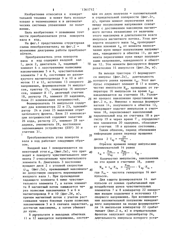 Преобразователь угла поворота вала в код (патент 1361712)