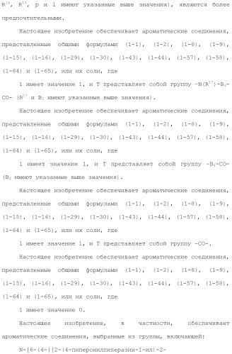 Ароматическое соединение (патент 2416608)