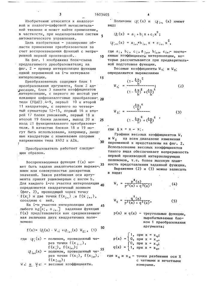 Гибридный функциональный преобразователь (патент 1603405)