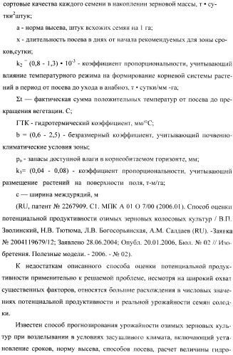 Способ прогнозирования семенной продуктивности солодки (патент 2364078)