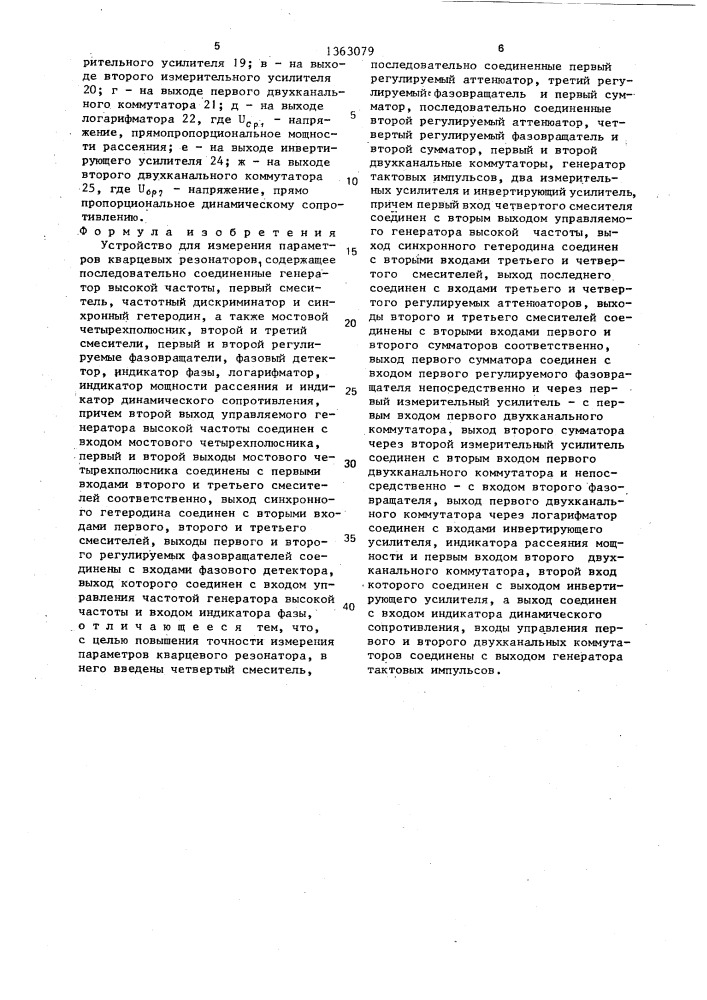 Устройство для измерения параметров кварцевых резонаторов (патент 1363079)