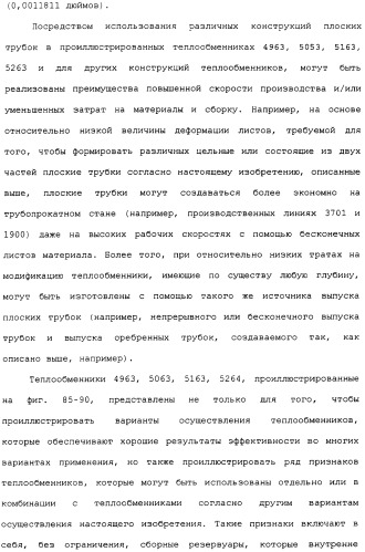 Плоская трубка, теплообменник из плоских трубок и способ их изготовления (патент 2480701)