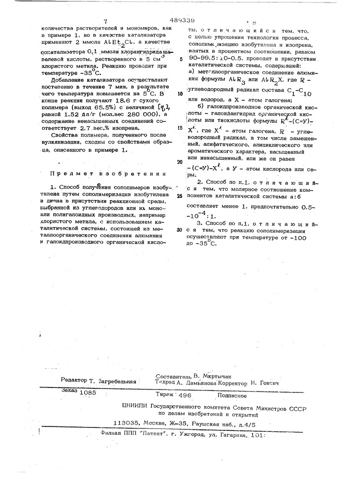 Способ получения сополимеров изобутилена (патент 489339)