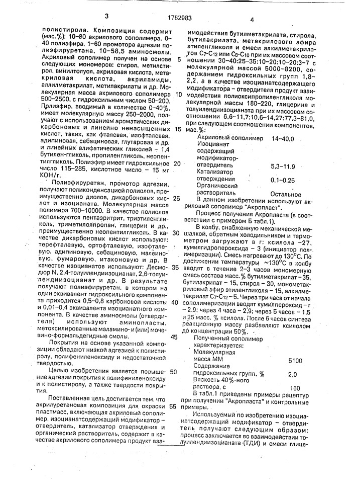Акрилуретановая композиция для окраски пластмасс (патент 1782983)