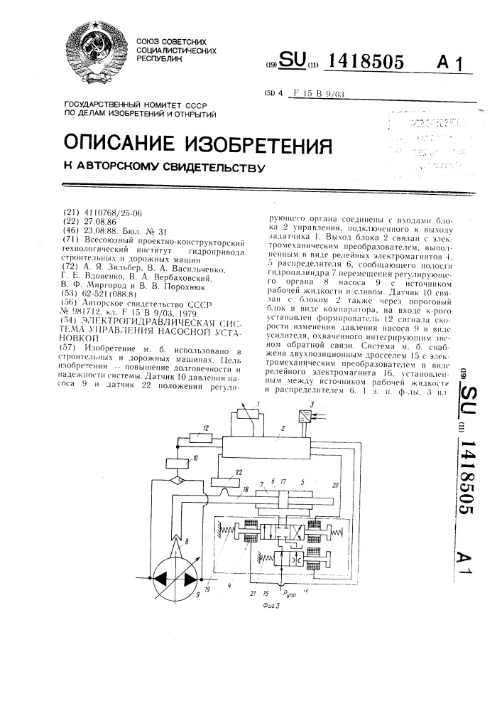 Электрогидравлическая система управления насосной установкой (патент 1418505)