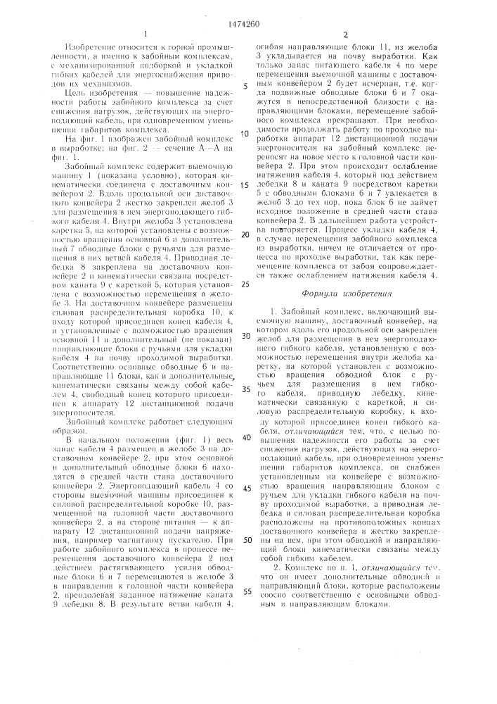 Забойный комплекс (патент 1474260)