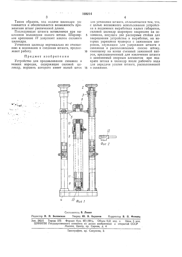 Устройство для продавливания скважин (патент 168214)