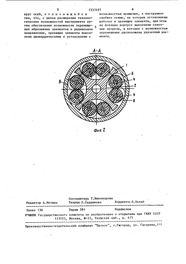 Абразивный инструмент (патент 1537497)