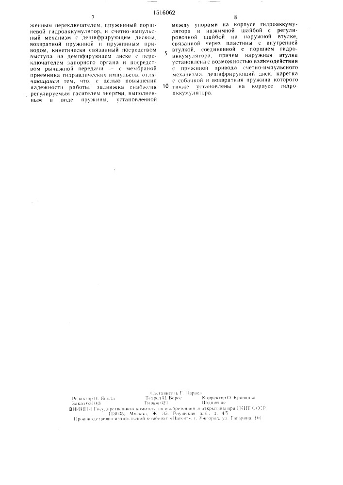 Гидроавтоматическая задвижка для закрытых оросительных систем (патент 1516062)