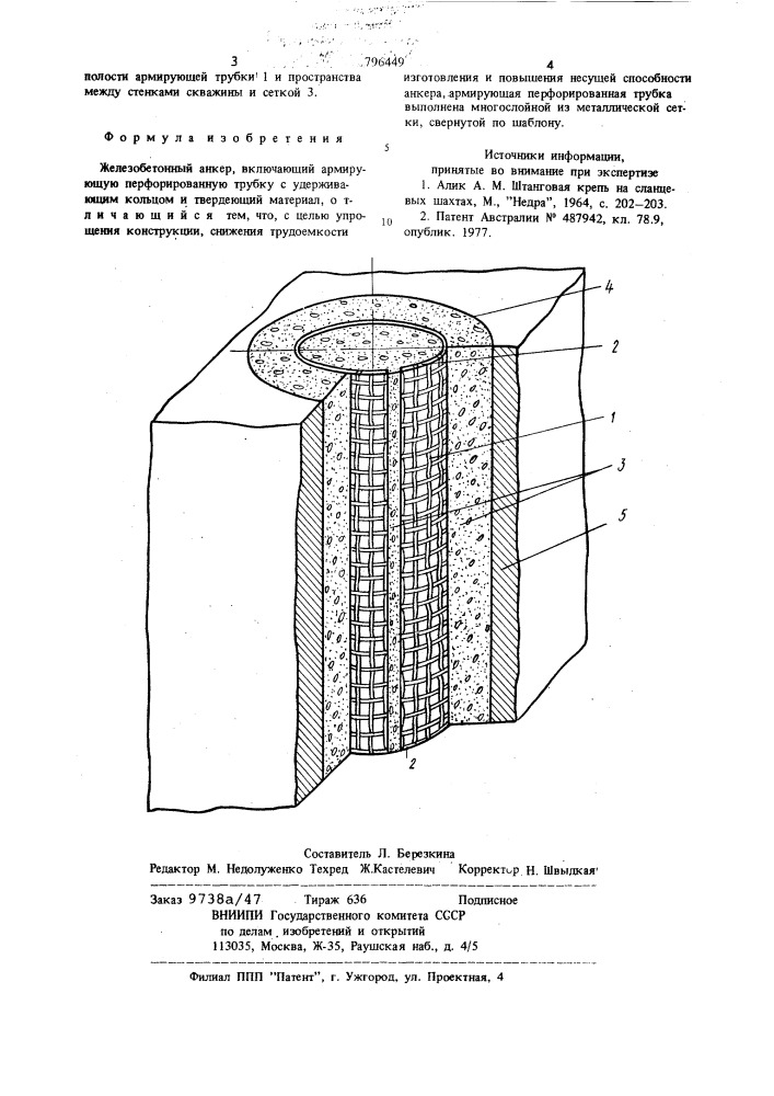 Железобетонный анкер (патент 796449)