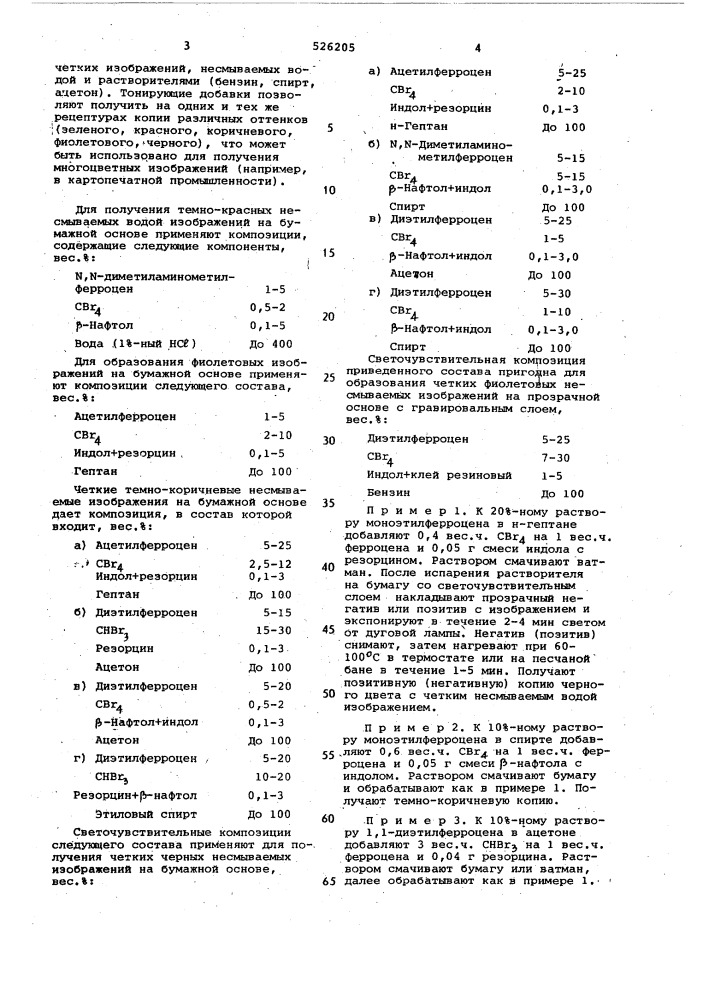 Светочувствительная композиция (патент 526205)