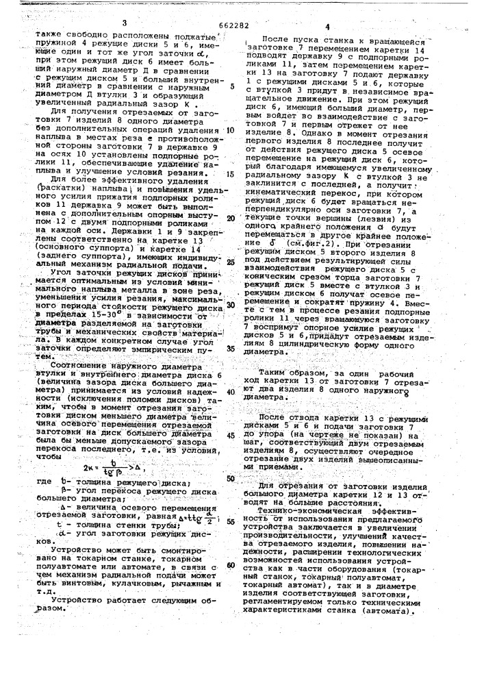Устройство для резки труб (патент 662282)