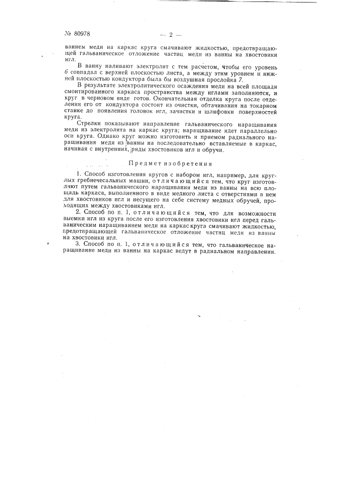 Патент ссср  80978 (патент 80978)