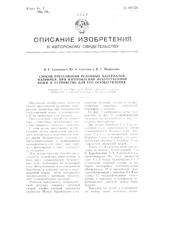 Патент ссср  105521 (патент 105521)