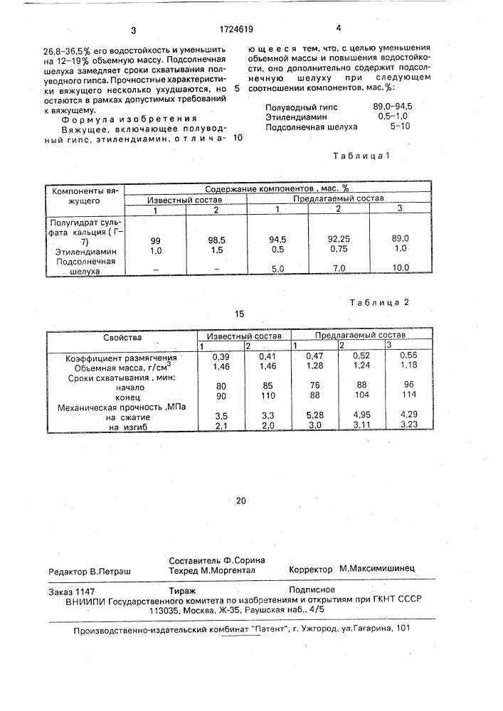 Вяжущее (патент 1724619)