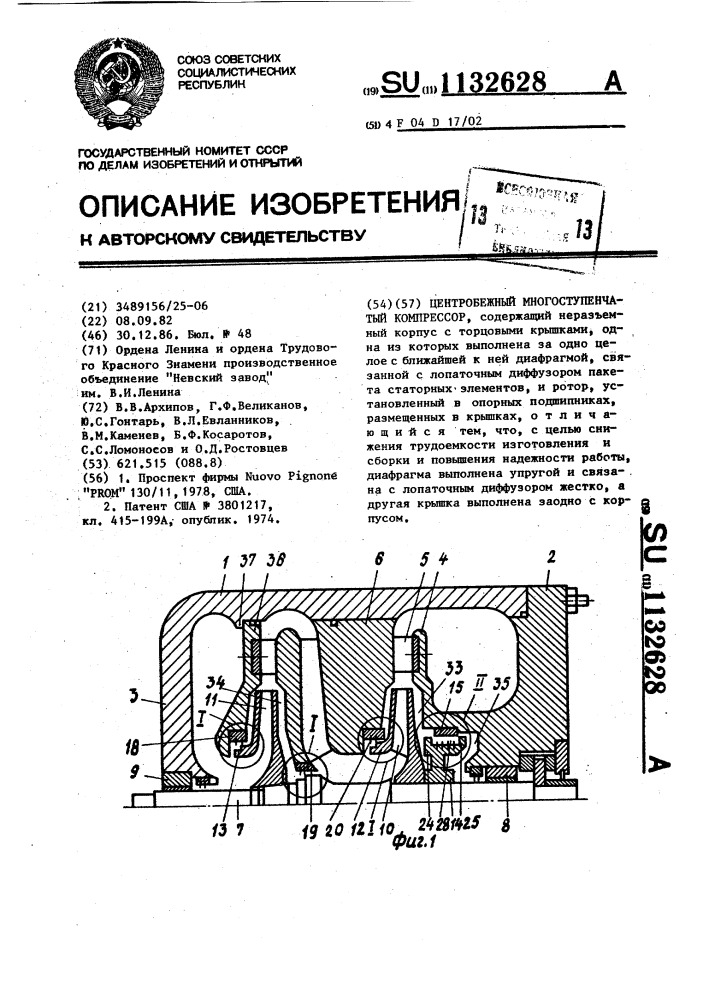 Центробежный многоступенчатый компрессор (патент 1132628)