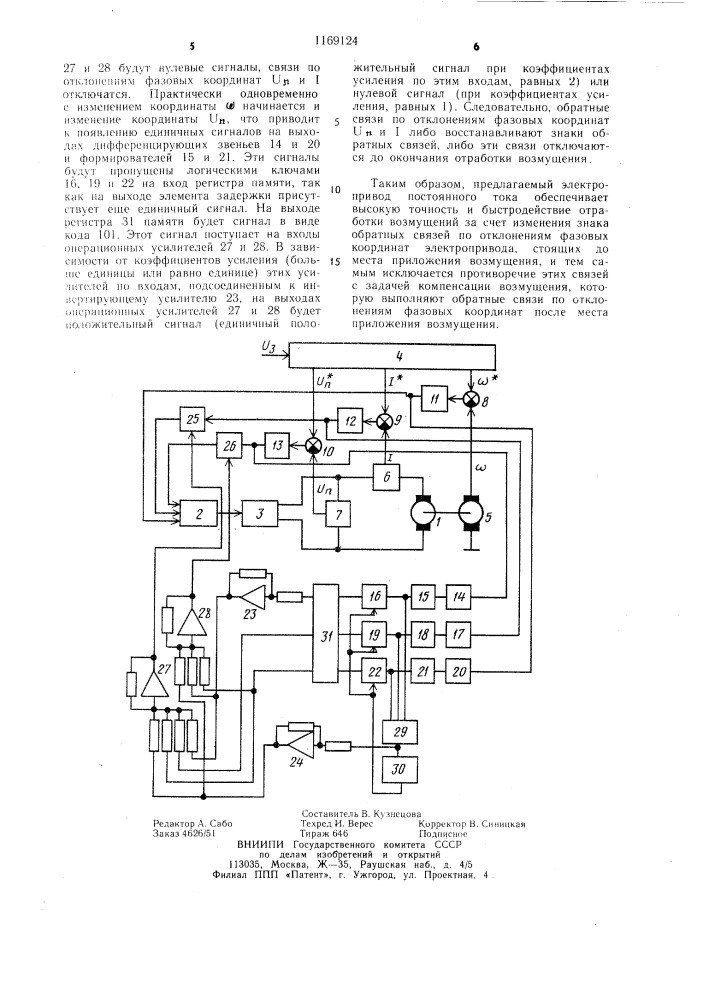 Электропривод постоянного тока (патент 1169124)