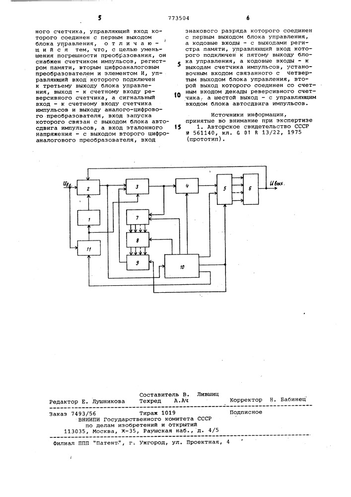 Цифровой стробоскопический преобразователь электрических сигналов (патент 773504)