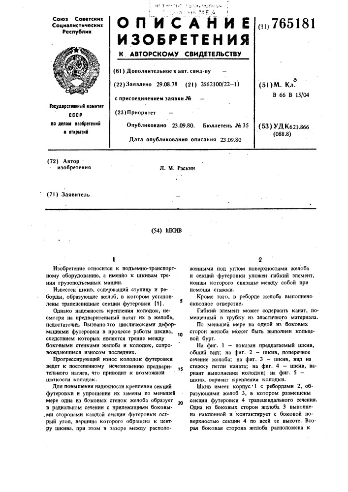 Шкив (патент 765181)