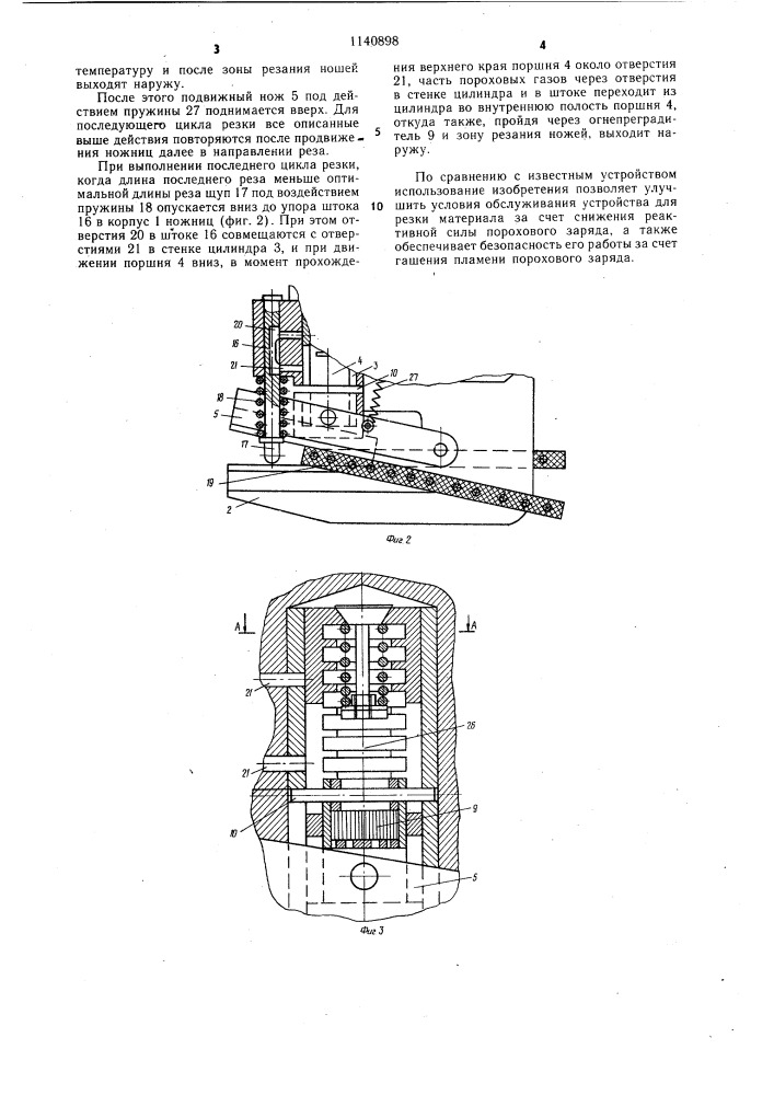 Устройство для резки материала (патент 1140898)