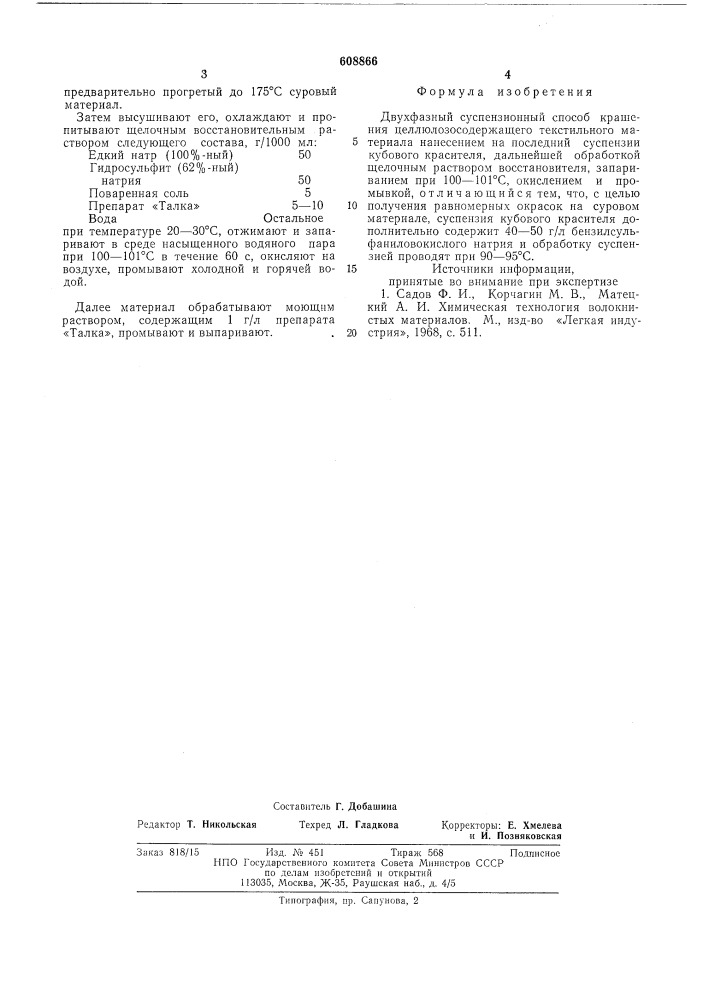 Двухфазный суспензионный способ крашения целлюлозосодержащего текстильного материала (патент 608866)
