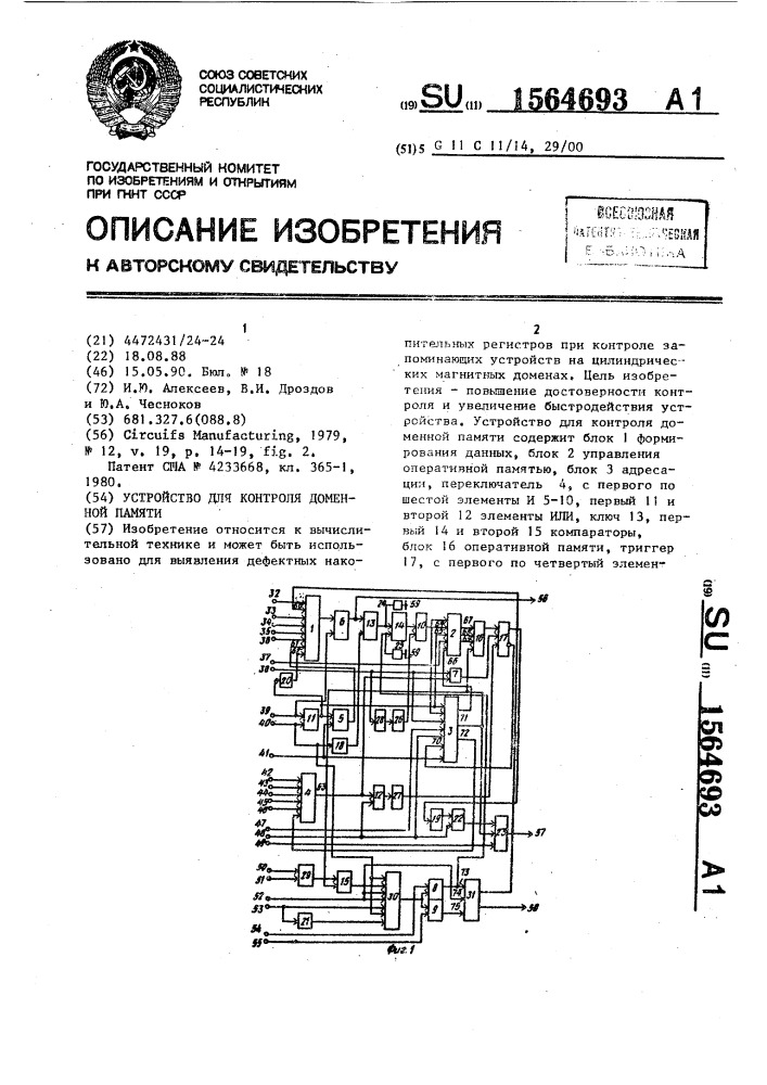 Устройство для контроля доменной памяти (патент 1564693)