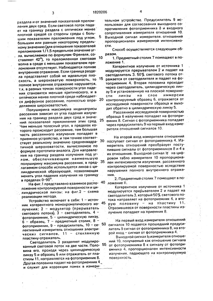 Способ определения шероховатости поверхности детали (патент 1820206)