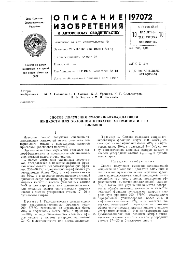 Способ получения смазочно-охлаждающей жидкости для холодной прокатки алюминия и егосплавов (патент 197072)