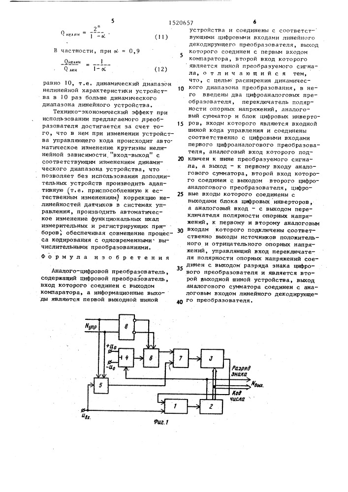 Аналого-цифровой преобразователь (патент 1520657)