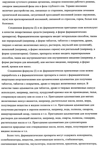 Производные тетрагидроизохинолилацетамида в качестве антагонистов орексинового рецептора (патент 2345985)