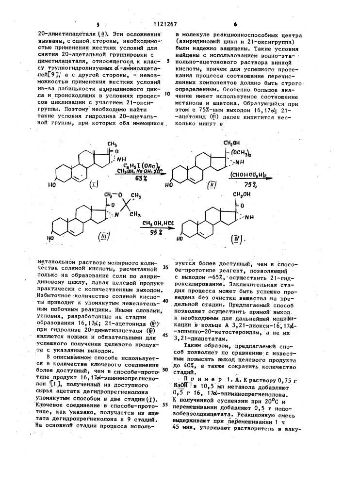 Способ получения 21-окси-16,17 @ -эпимино-20-кетостероидов (патент 1121267)
