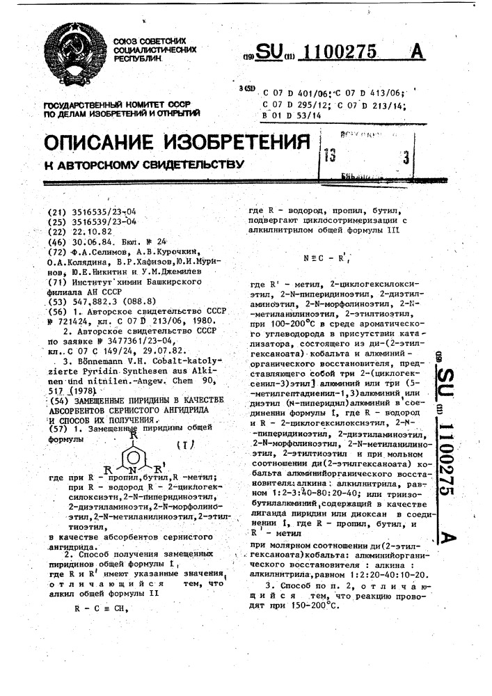 Замещенные пиридины в качестве абсорбентов сернистого ангидрида и способ их получения (патент 1100275)