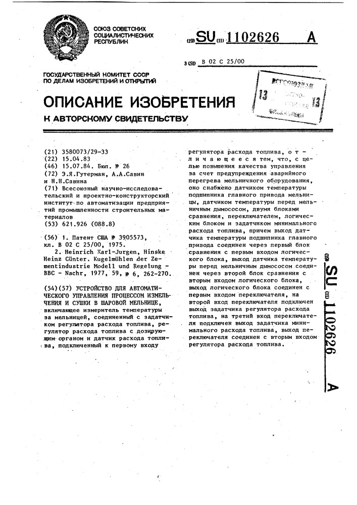 Устройство для автоматического управления процессом измельчения и сушки в шаровой мельнице (патент 1102626)