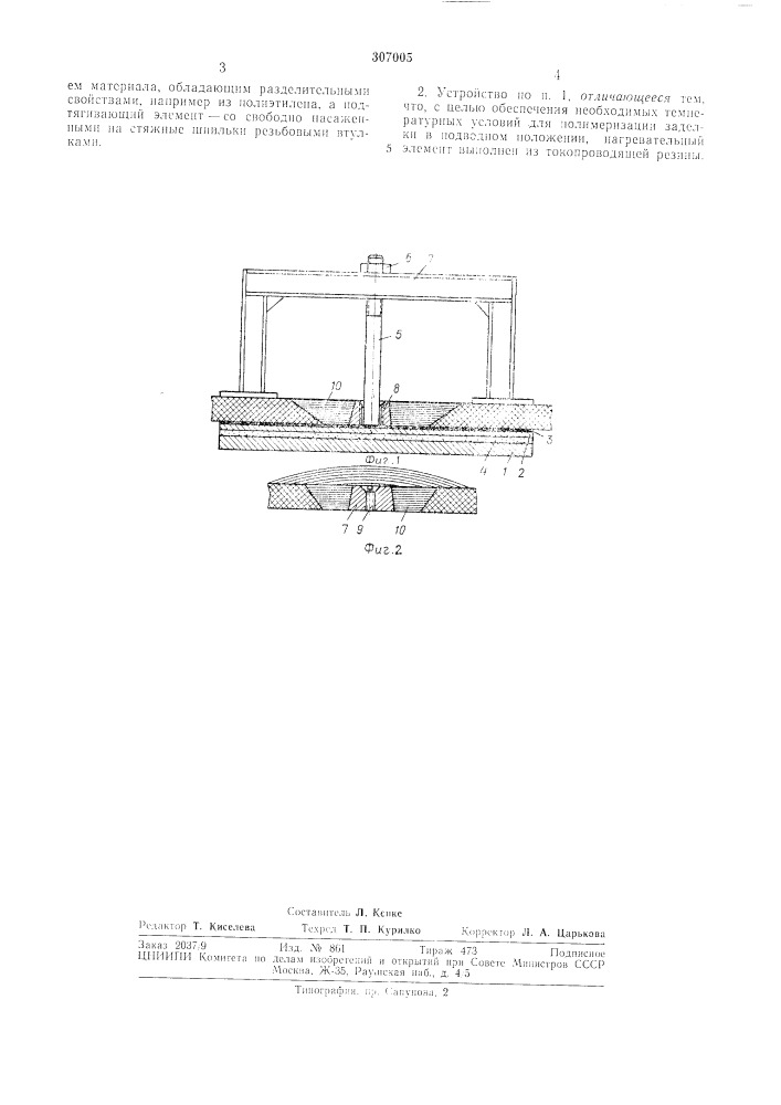 Устройство для заделки пробоин подводной части наружной обшивки корпуса судна из стеклопластика на плаву (патент 307005)