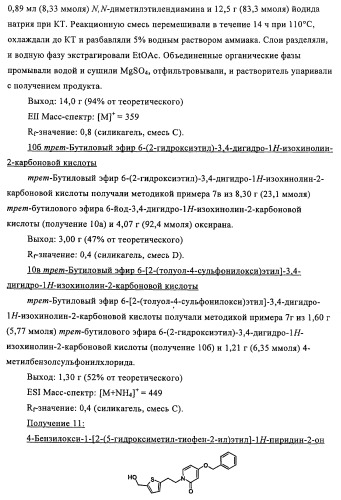 Новые производные пиридона, обладающие антагонистической активностью в отношении mch, и лекарственные средства, включающие такие соединения (патент 2453543)