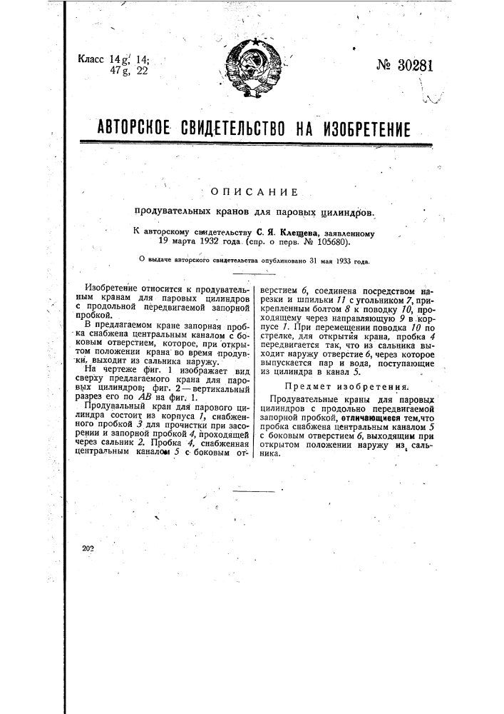 Продувательные круги для паровых цилиндров (патент 30281)