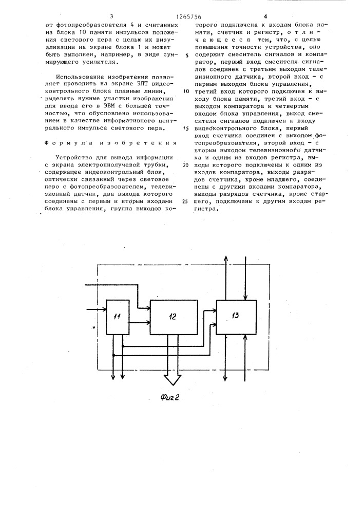 Устройство для вывода информации с экрана электронно- лучевой трубки (патент 1265756)
