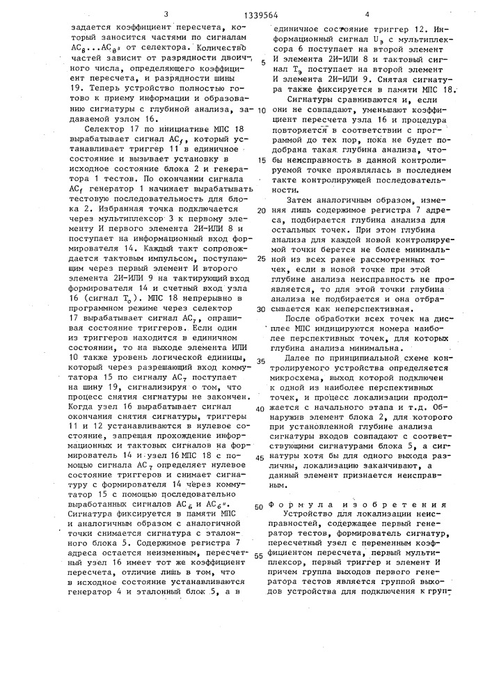 Устройство для локализации неисправностей (патент 1339564)