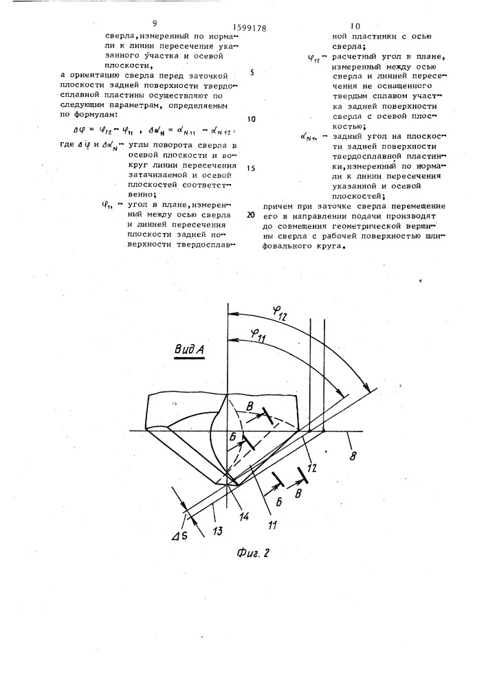 Способ плоскостной заточки спиральных сверл (патент 1599178)