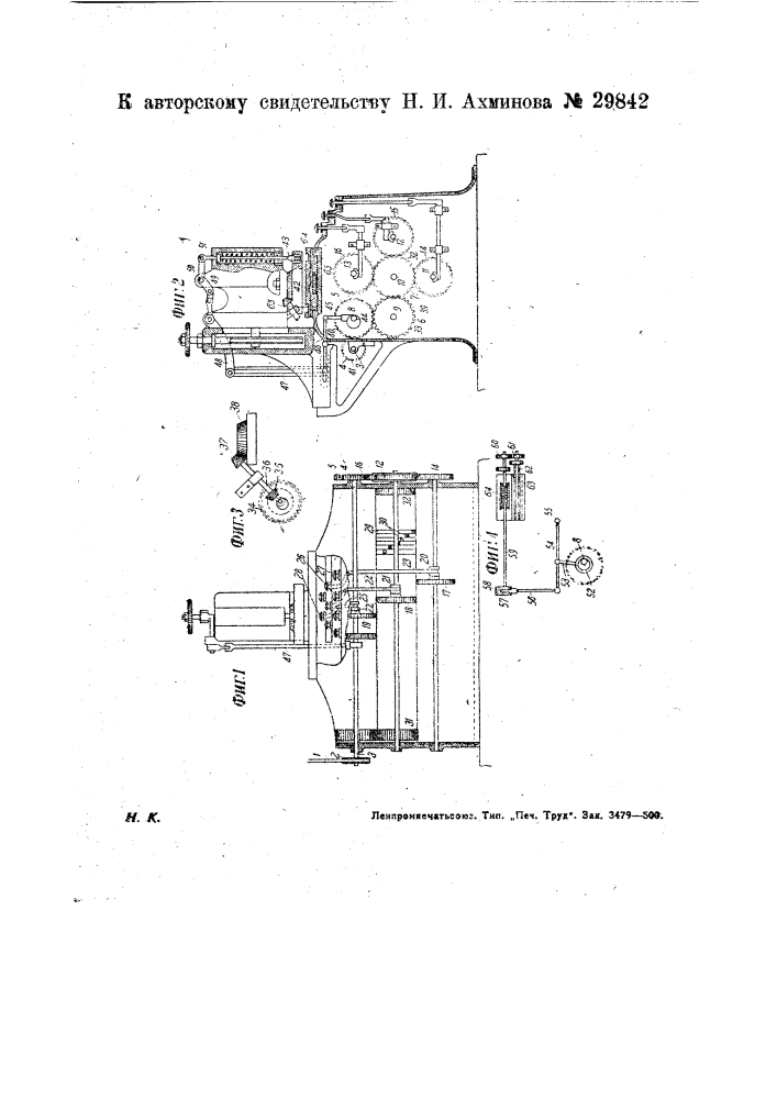 Пишущая машина (патент 29842)
