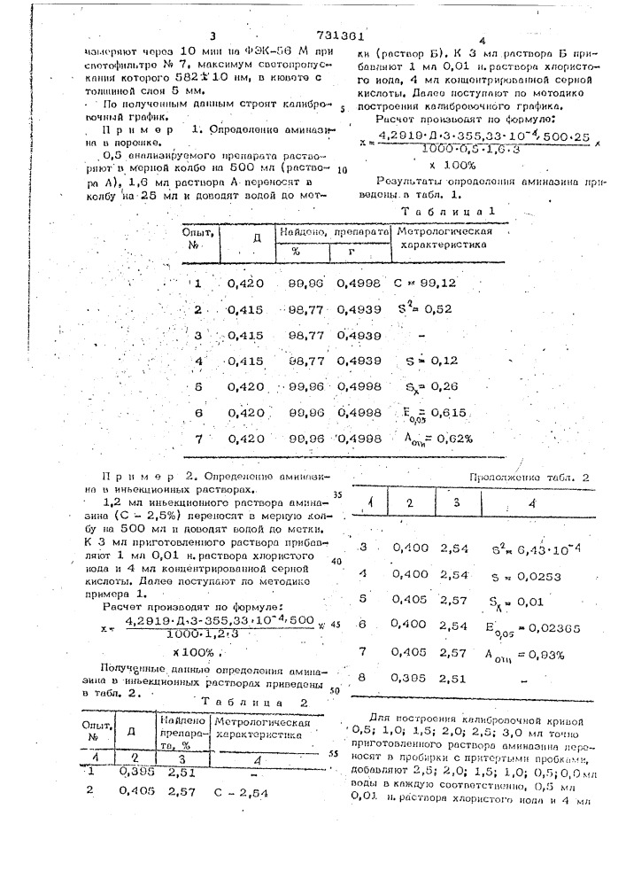 Способ количественного определения производных фенотиазина (патент 731361)