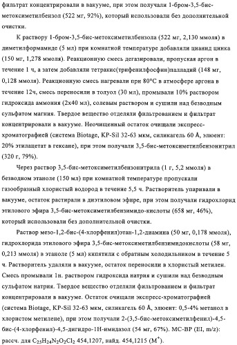 Цис-имидазолины в качестве ингибиторов mdm2 (патент 2312101)