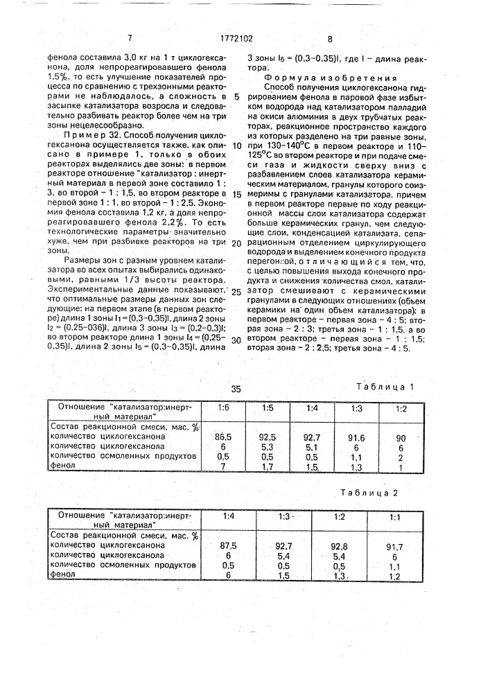 Способ получения циклогексанона гидрированием фенола (патент 1772102)