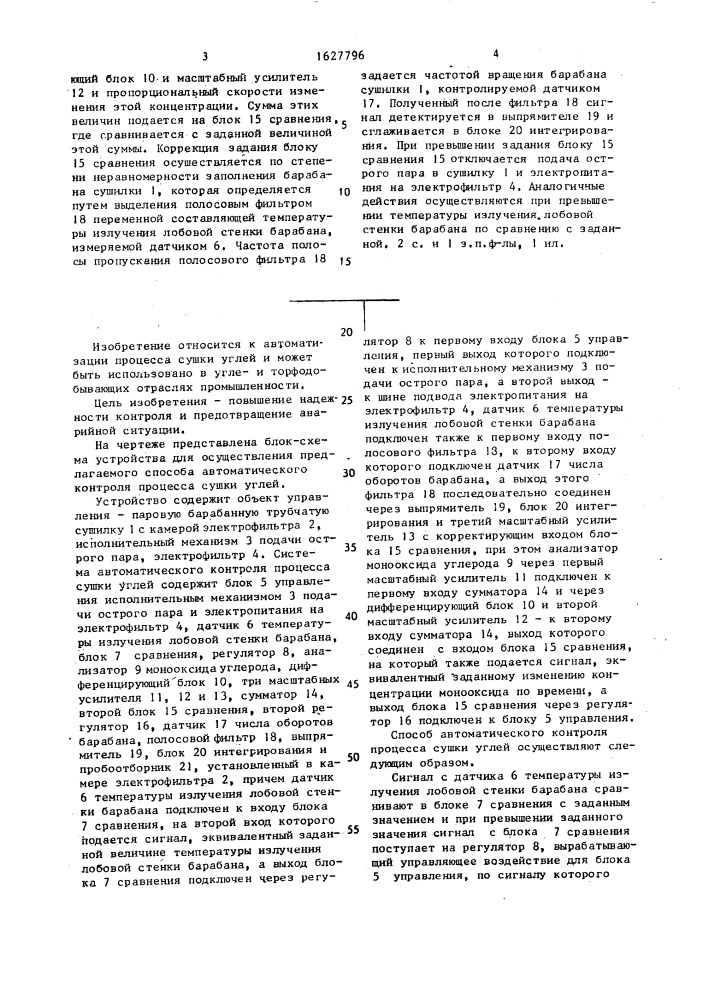 Способ автоматического контроля процесса сушки углей и устройство для его осуществления (патент 1627796)