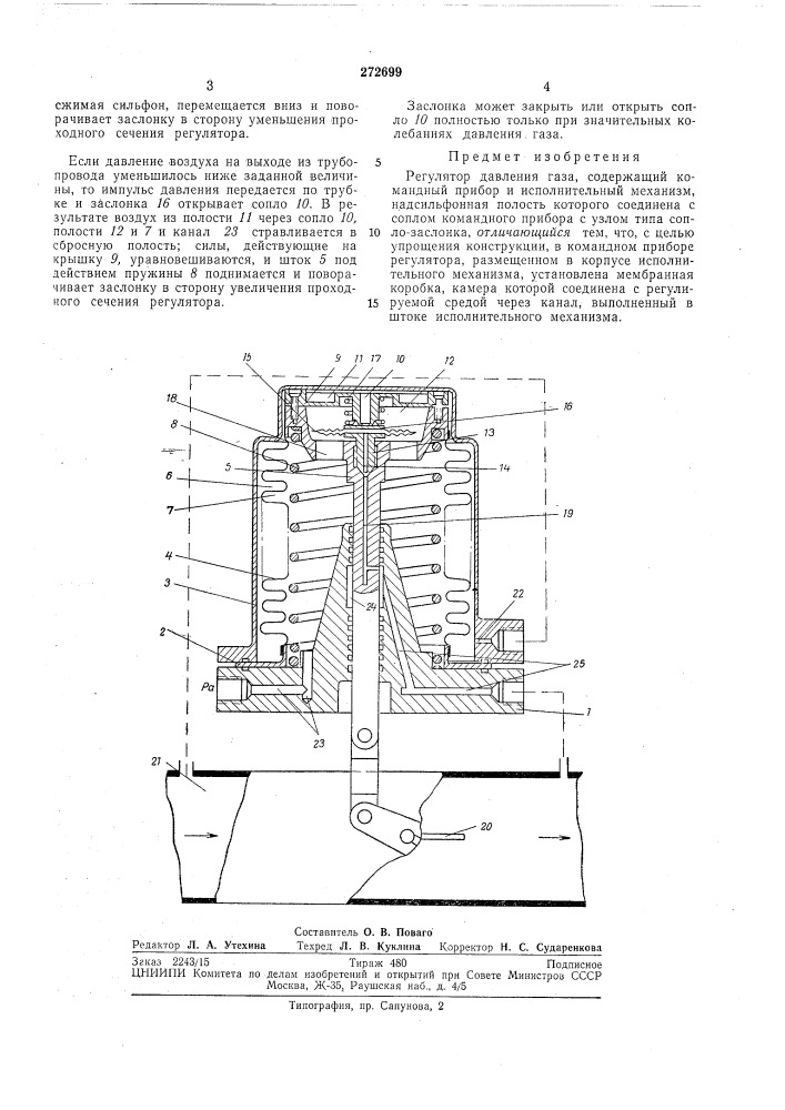 Регулятор давления газа (патент 272699)