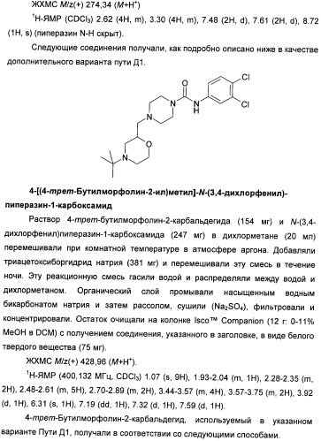 Гетероциклические соединения в качестве антагонистов ccr2b (патент 2423349)