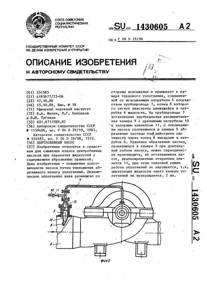 Центробежный насос (патент 1430605)