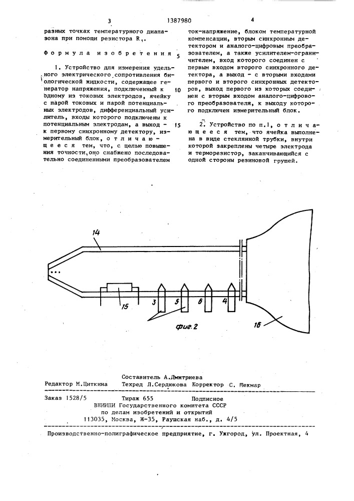 Устройство для измерения удельного электрического сопротивления биологической жидкости (патент 1387980)