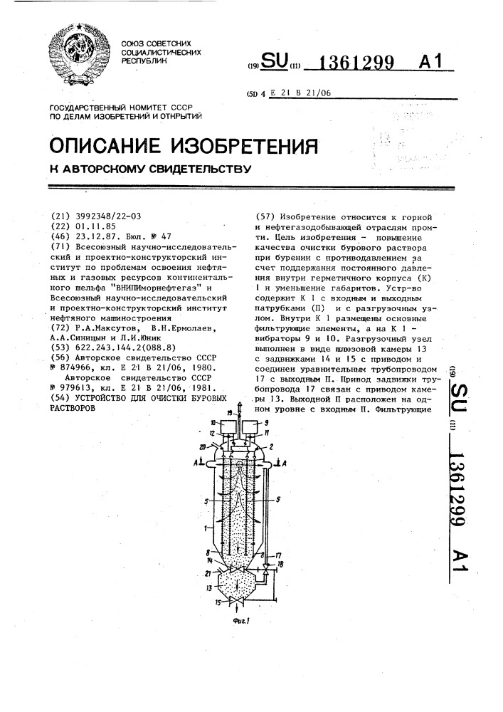 Устройство для очистки буровых растворов (патент 1361299)