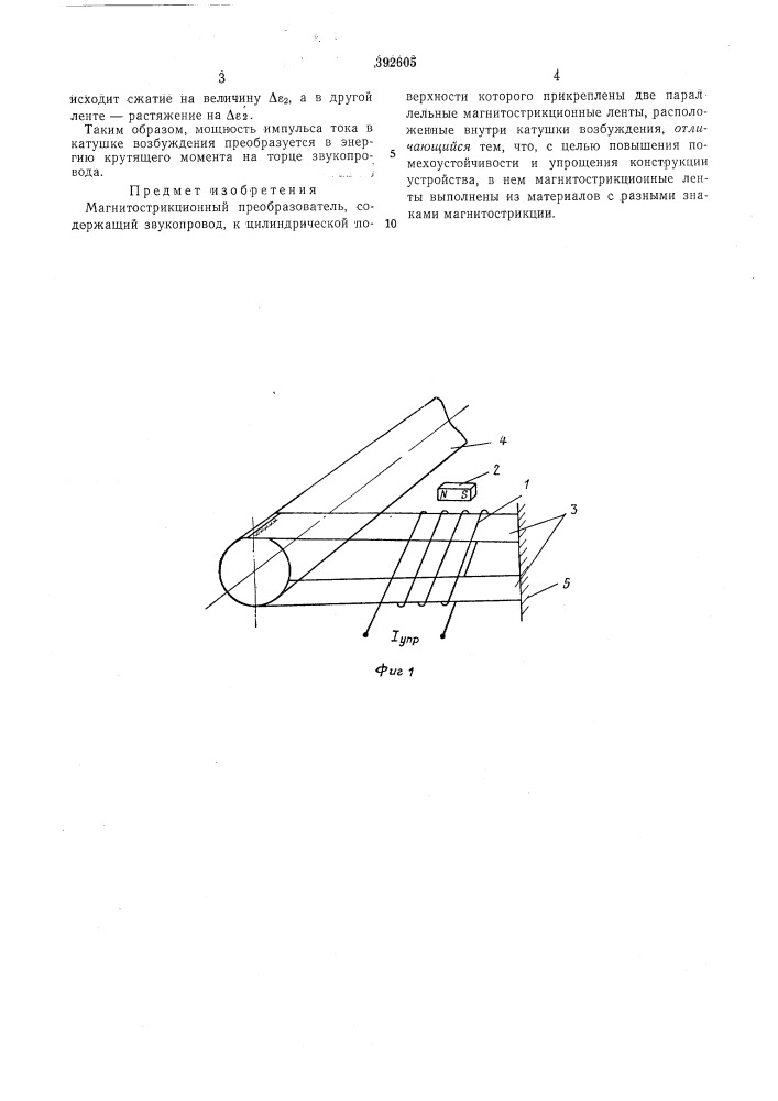 Патент ссср  392605 (патент 392605)